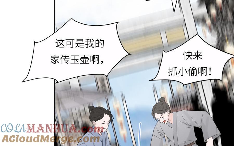 跨越星辰入他师门 第20话 师徒重逢 第4页
