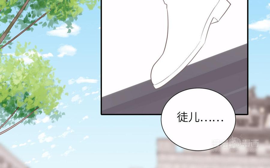 跨越星辰入他师门 第20话 师徒重逢 第12页