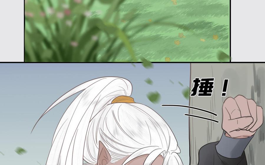 跨越星辰入他师门 第20话 师徒重逢 第44页