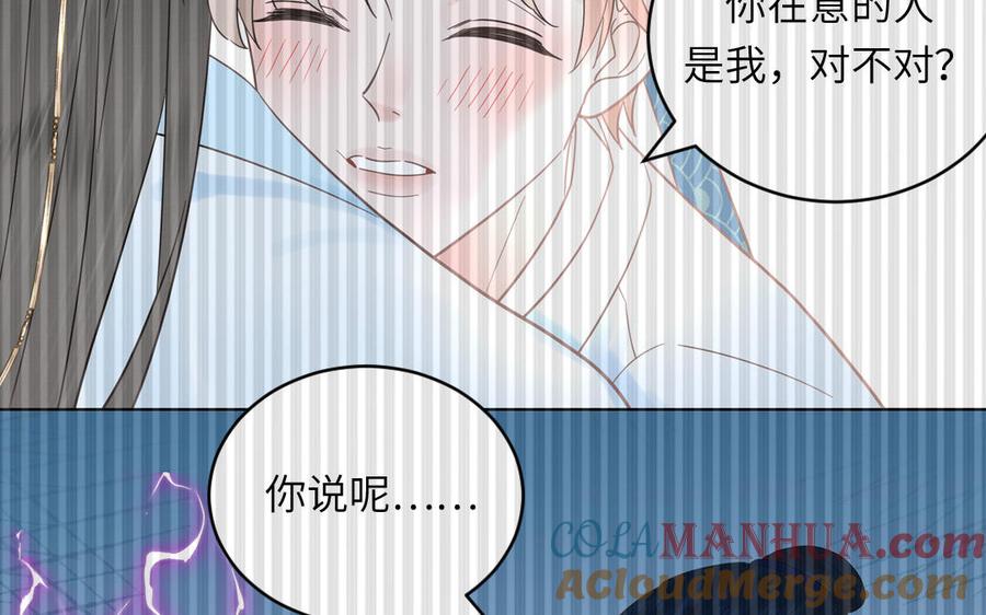 跨越星辰入他师门 第20话 师徒重逢 第61页