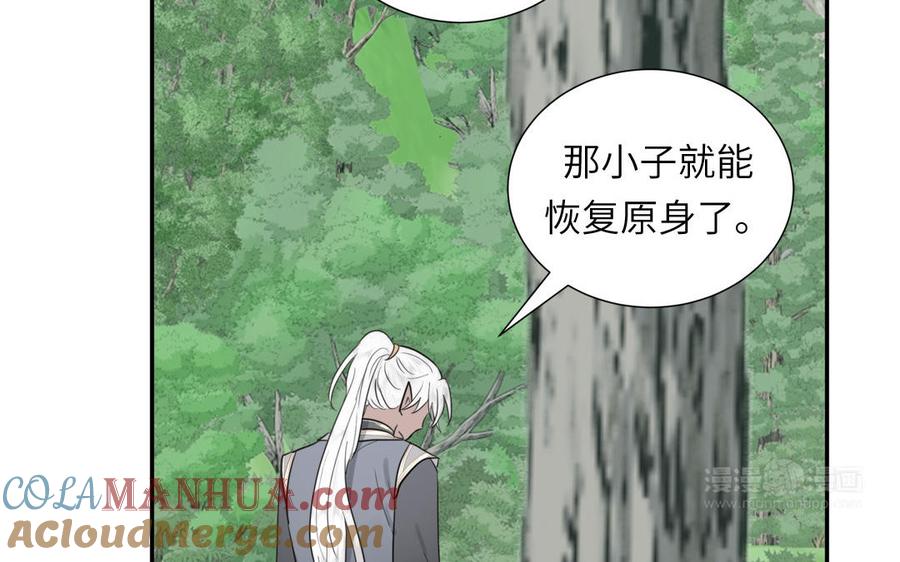 跨越星辰入他师门 第20话 师徒重逢 第52页