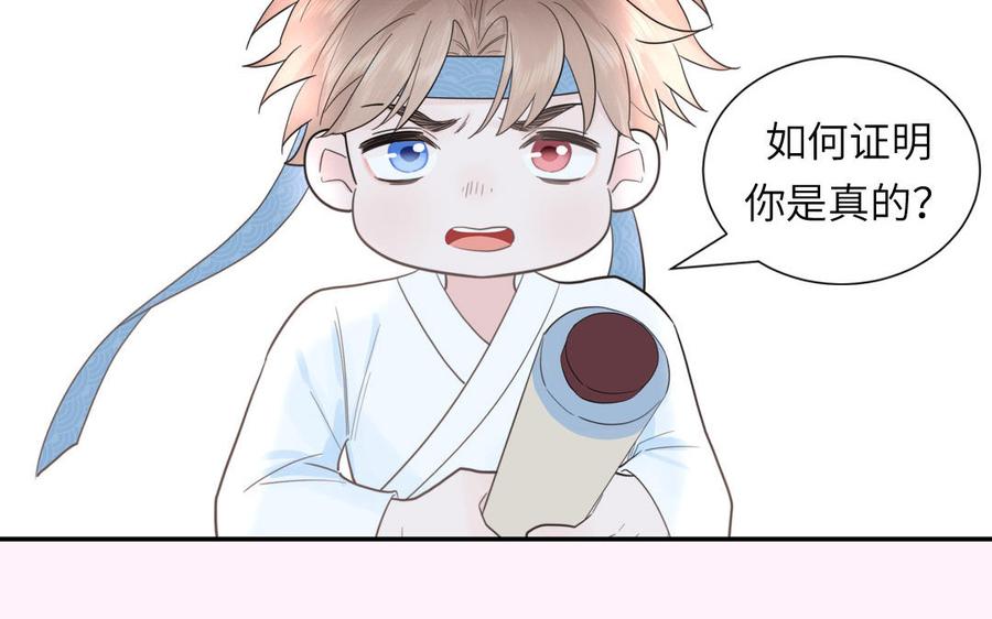 跨越星辰入他师门 第20话 师徒重逢 第77页