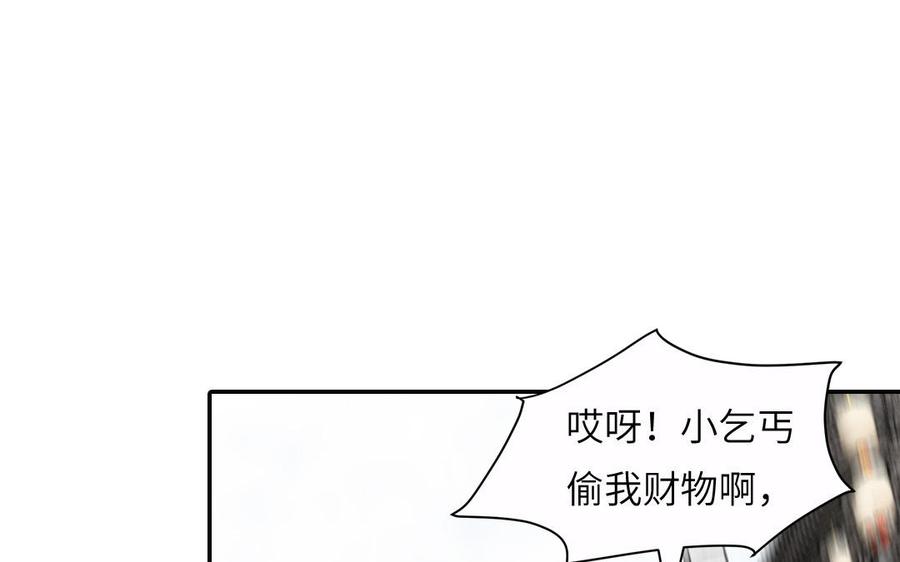 跨越星辰入他师门 第20话 师徒重逢 第3页