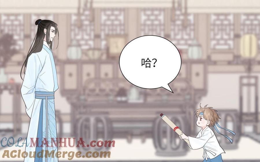 跨越星辰入他师门 第20话 师徒重逢 第79页
