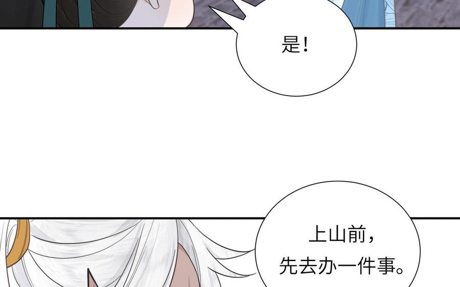 跨越星辰入他师门 第20话 师徒重逢 第24页