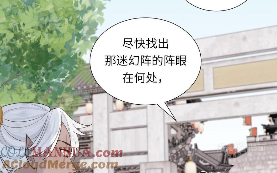 跨越星辰入他师门 第20话 师徒重逢 第22页