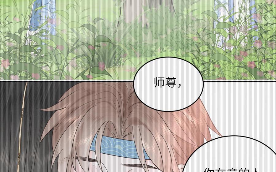 跨越星辰入他师门 第20话 师徒重逢 第60页