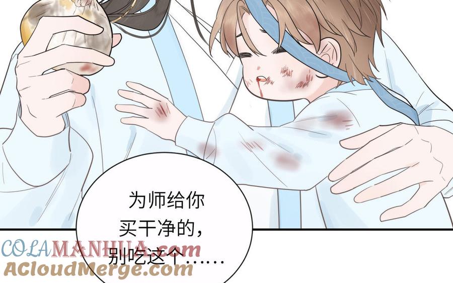跨越星辰入他师门 第20话 师徒重逢 第16页