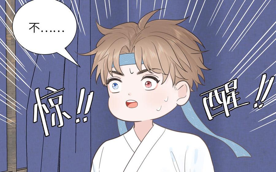 跨越星辰入他师门 第20话 师徒重逢 第65页