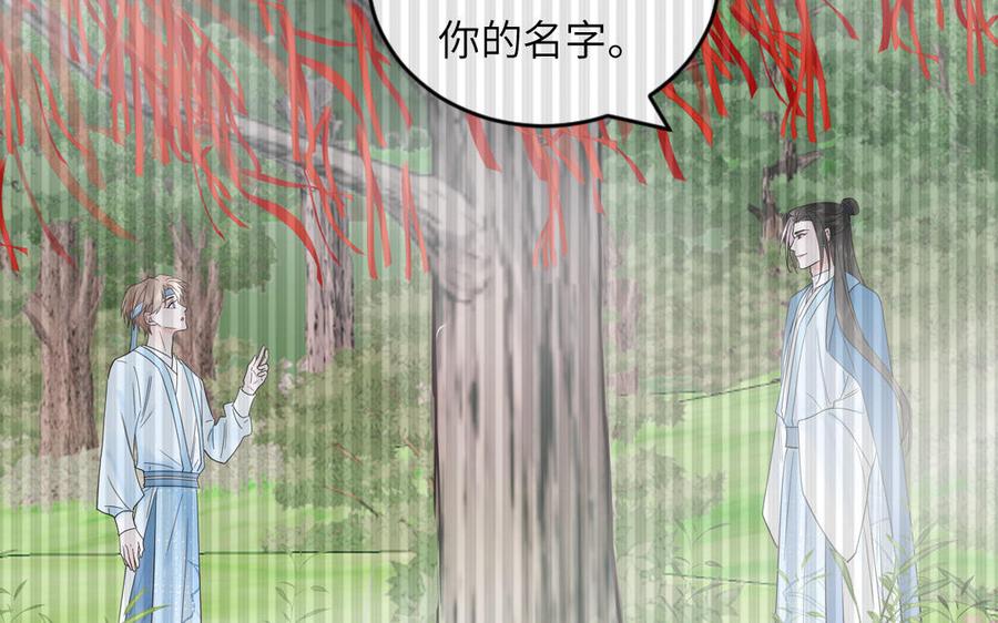 跨越星辰入他师门 第20话 师徒重逢 第59页