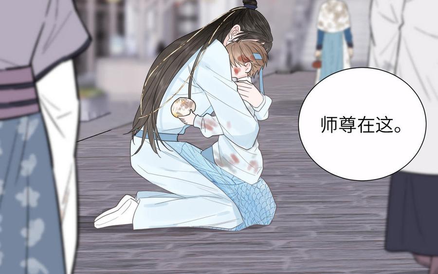 跨越星辰入他师门 第20话 师徒重逢 第14页