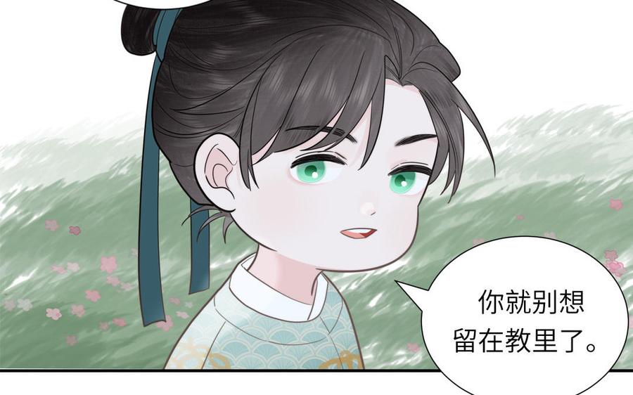 跨越星辰入他师门 第20话 师徒重逢 第50页
