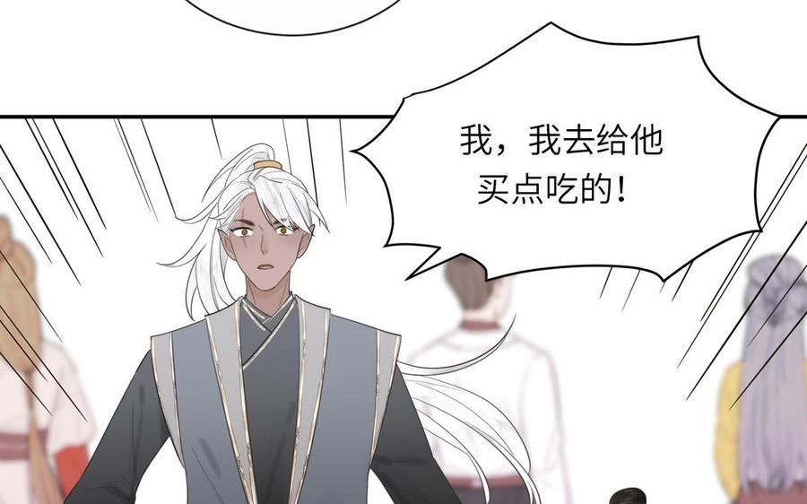 跨越星辰入他师门 第20话 师徒重逢 第17页