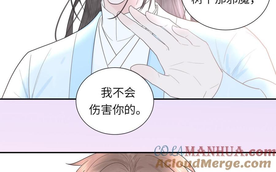 跨越星辰入他师门 第20话 师徒重逢 第76页