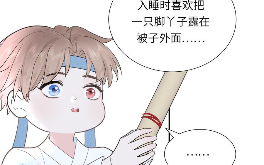跨越星辰入他师门 第20话 师徒重逢 第84页