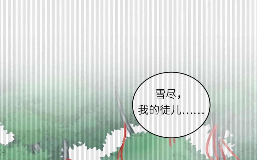 跨越星辰入他师门 第20话 师徒重逢 第57页