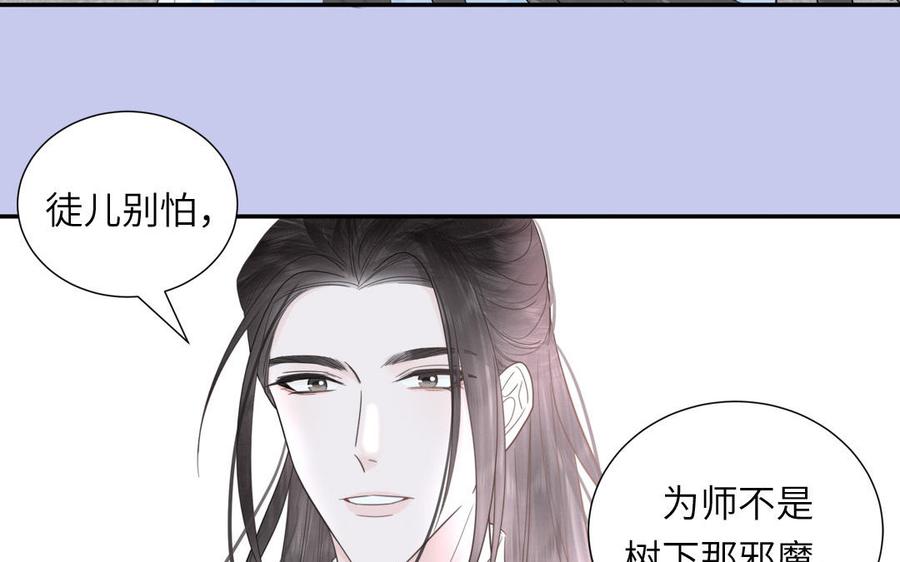 跨越星辰入他师门 第20话 师徒重逢 第75页