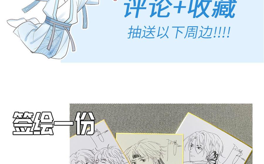 跨越星辰入他师门 第20话 师徒重逢 第89页