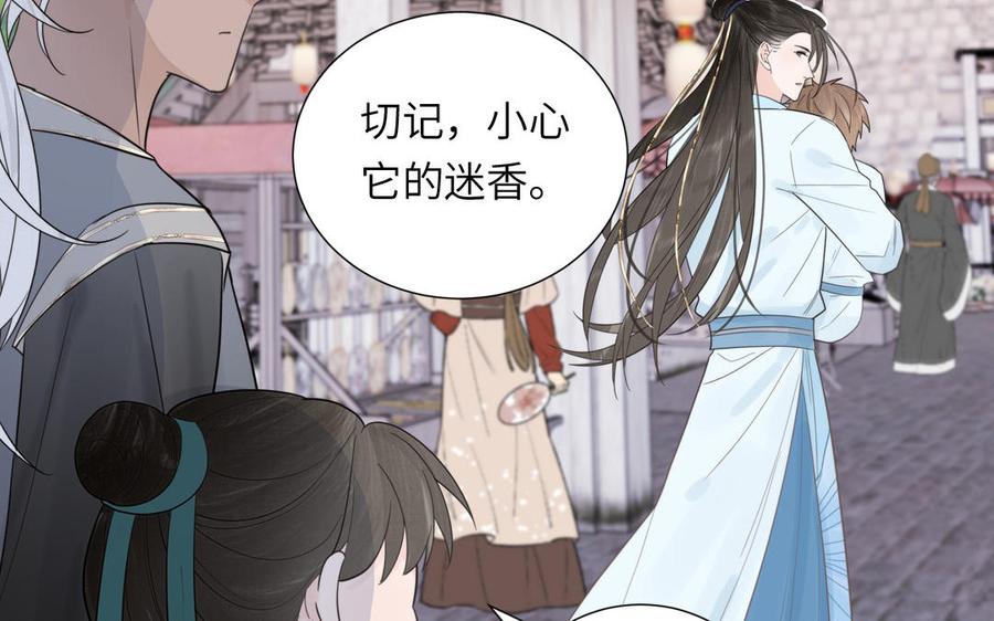 跨越星辰入他师门 第20话 师徒重逢 第23页