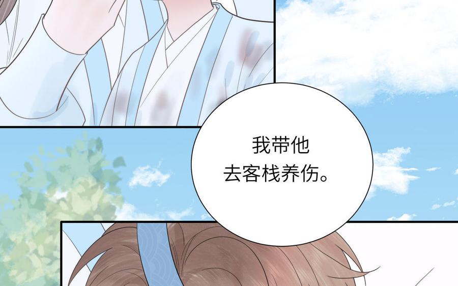 跨越星辰入他师门 第20话 师徒重逢 第20页