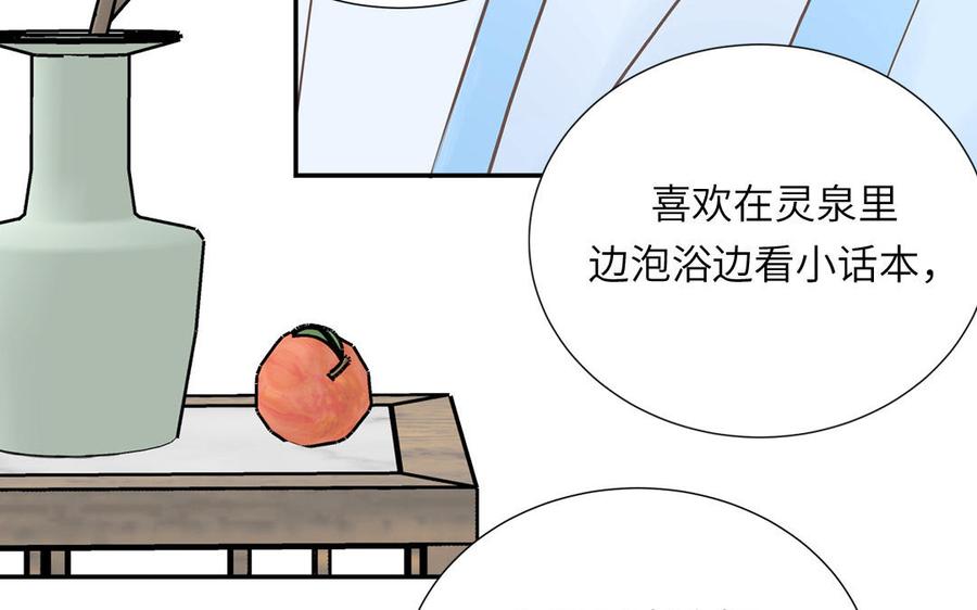 跨越星辰入他师门 第20话 师徒重逢 第83页