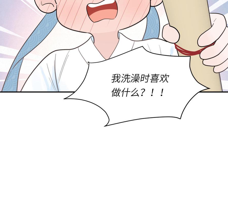 跨越星辰入他师门 第20话 师徒重逢 第87页