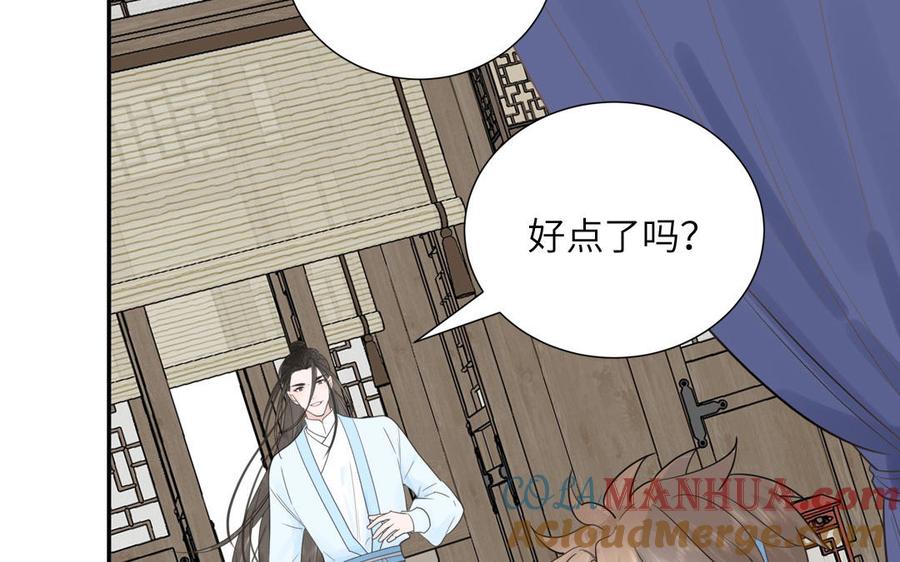 跨越星辰入他师门 第20话 师徒重逢 第67页