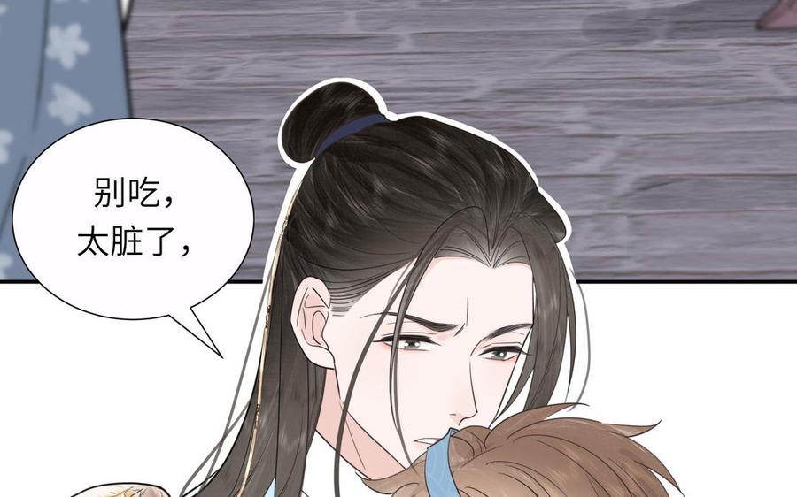 跨越星辰入他师门 第20话 师徒重逢 第15页