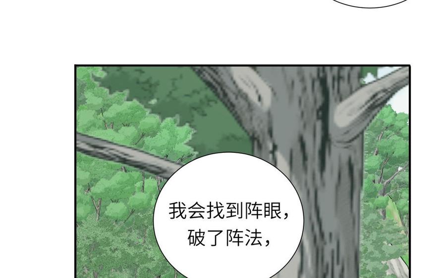 跨越星辰入他师门 第20话 师徒重逢 第51页