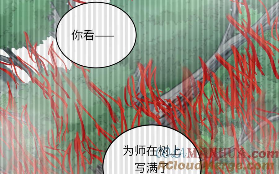 跨越星辰入他师门 第20话 师徒重逢 第58页