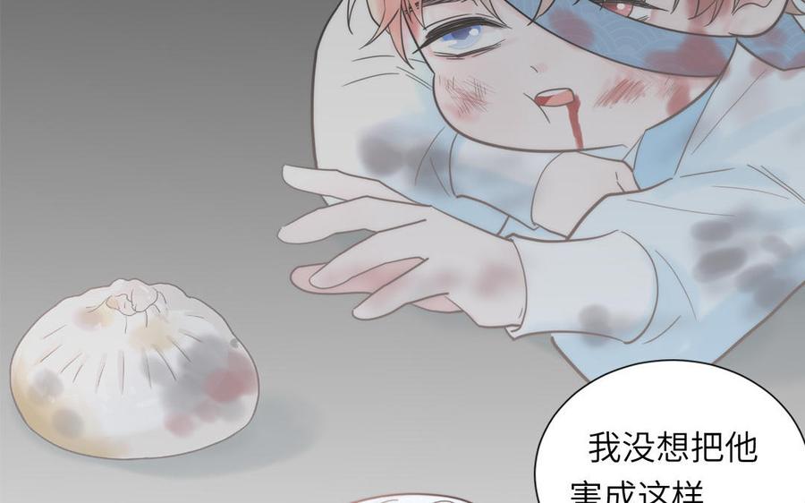 跨越星辰入他师门 第20话 师徒重逢 第47页