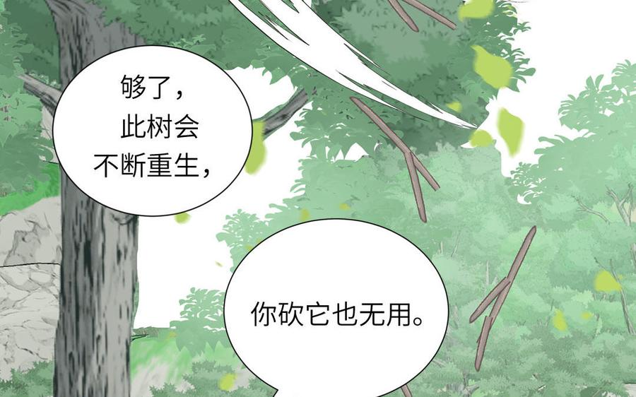 跨越星辰入他师门 第20话 师徒重逢 第36页