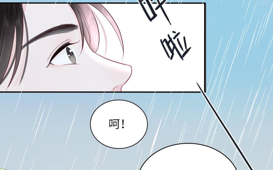 跨越星辰入他师门 第21话 竹马回忆 第54页