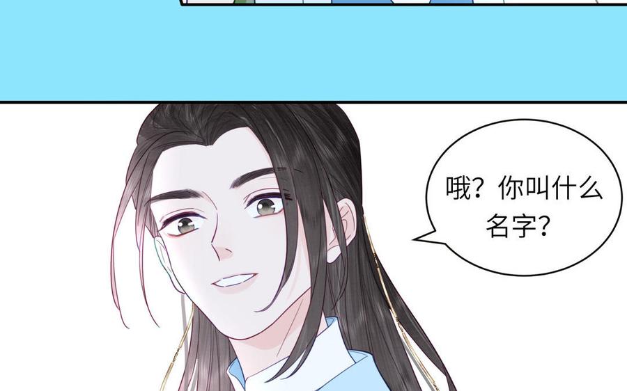 跨越星辰入他师门 第21话 竹马回忆 第63页