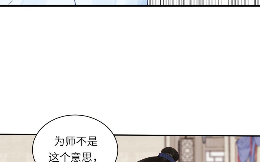 跨越星辰入他师门 第21话 竹马回忆 第33页
