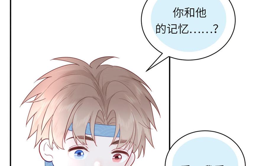 跨越星辰入他师门 第21话 竹马回忆 第38页