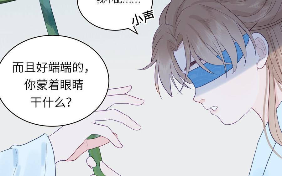 跨越星辰入他师门 第21话 竹马回忆 第69页
