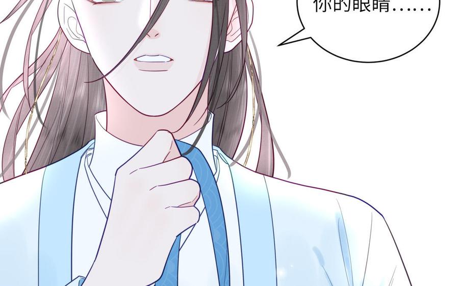 跨越星辰入他师门 第21话 竹马回忆 第75页