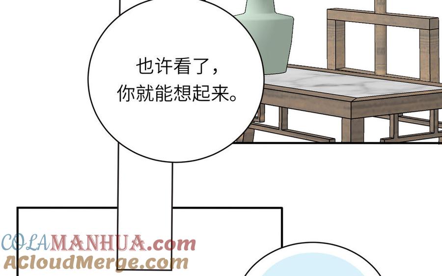 跨越星辰入他师门 第21话 竹马回忆 第37页