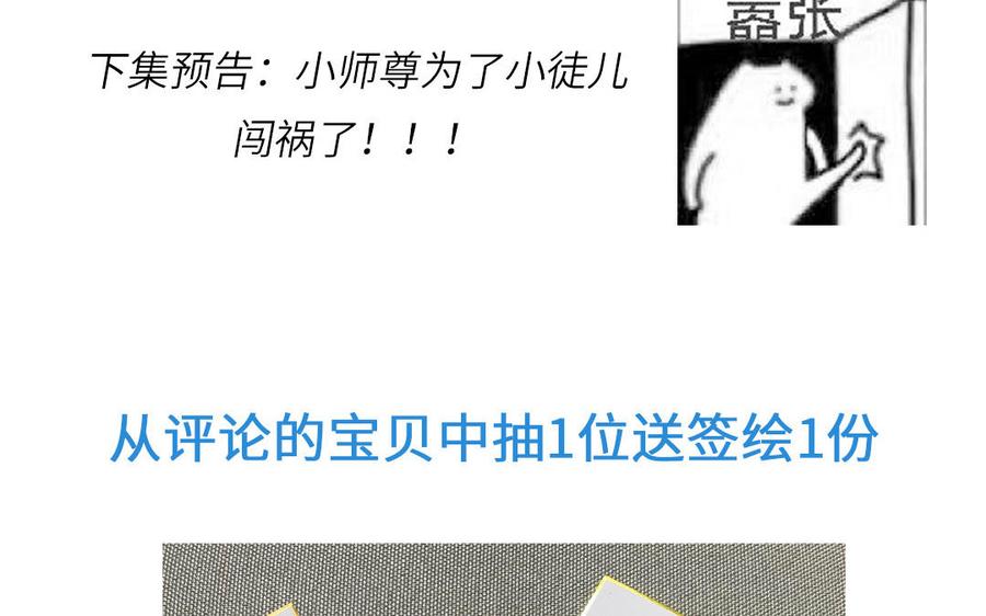 跨越星辰入他师门 第21话 竹马回忆 第83页