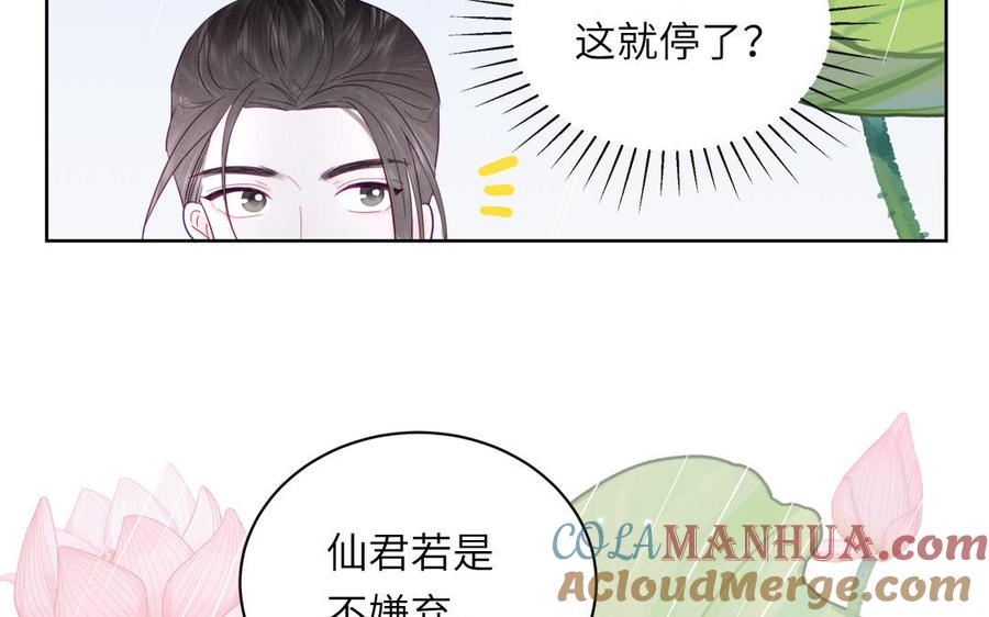 跨越星辰入他师门 第21话 竹马回忆 第58页