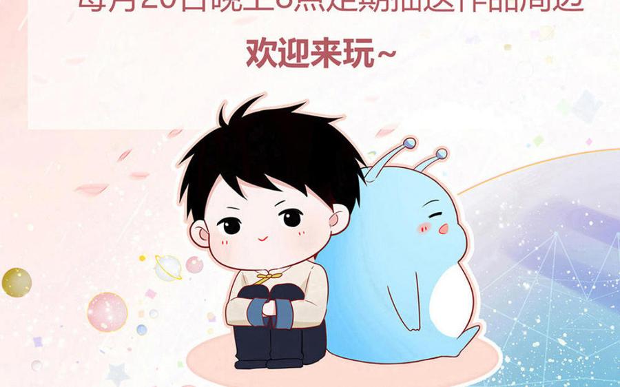 跨越星辰入他师门 第21话 竹马回忆 第86页