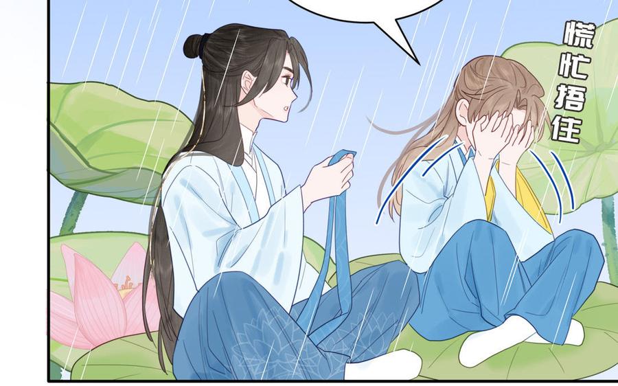 跨越星辰入他师门 第21话 竹马回忆 第77页