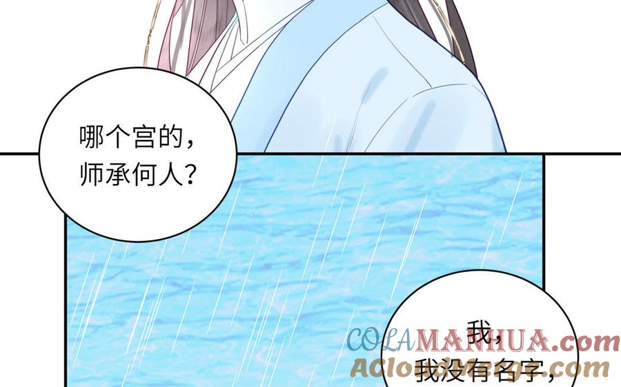 跨越星辰入他师门 第21话 竹马回忆 第64页