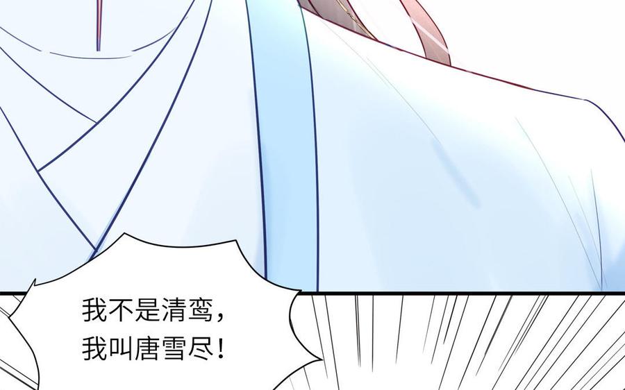 跨越星辰入他师门 第21话 竹马回忆 第17页