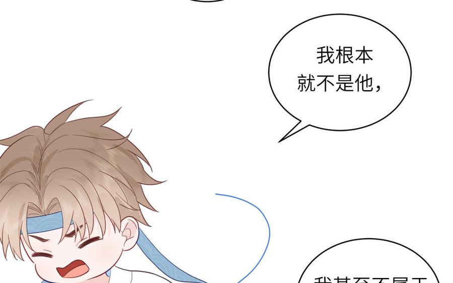 跨越星辰入他师门 第21话 竹马回忆 第23页