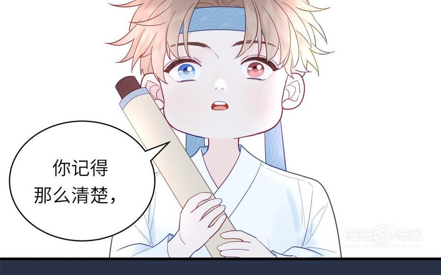 跨越星辰入他师门 第21话 竹马回忆 第12页