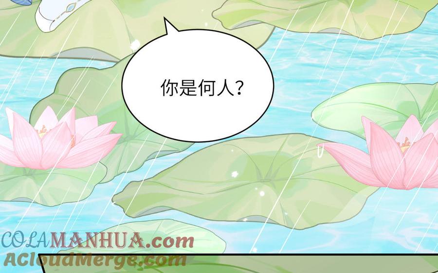 跨越星辰入他师门 第21话 竹马回忆 第61页