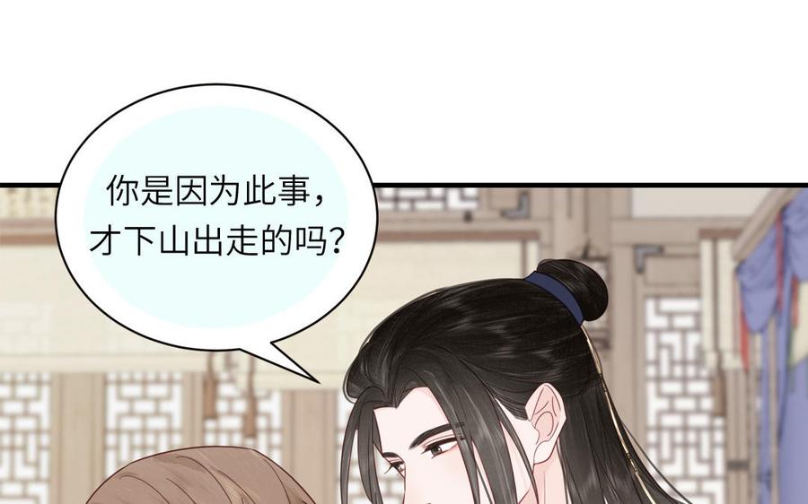 跨越星辰入他师门 第21话 竹马回忆 第26页