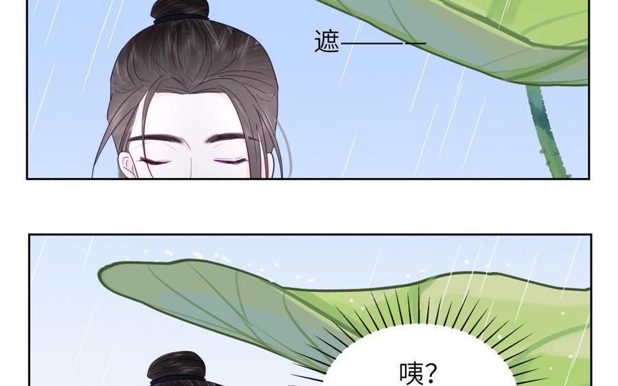 跨越星辰入他师门 第21话 竹马回忆 第57页
